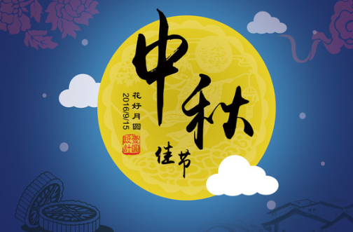 2019八月十五中秋節創意搞笑句子說說 中秋節經典搞笑朋友圈說說 2019八月十五中秋節創意搞笑句子說說 中秋節經典搞笑朋友圈說說