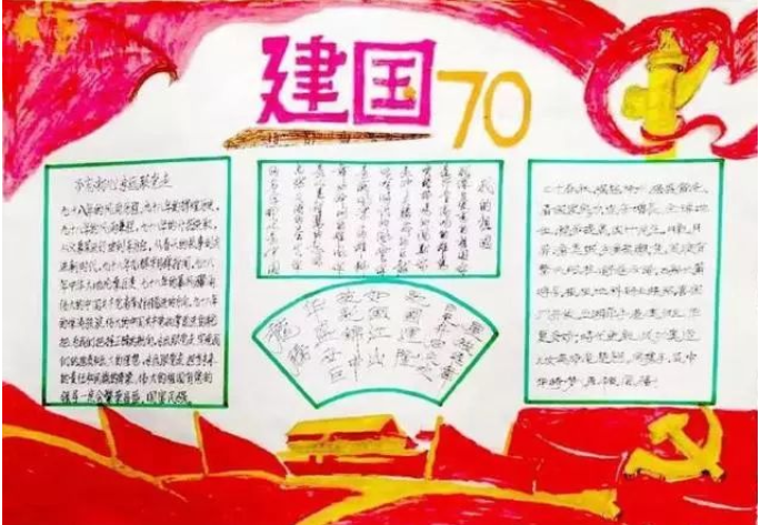 建國70周年手抄報好看圖片模板 建國七十周年簡單漂亮手抄報