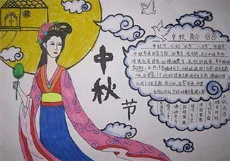 2019中秋節手抄報內容文字資料 中秋節手抄報素材文字