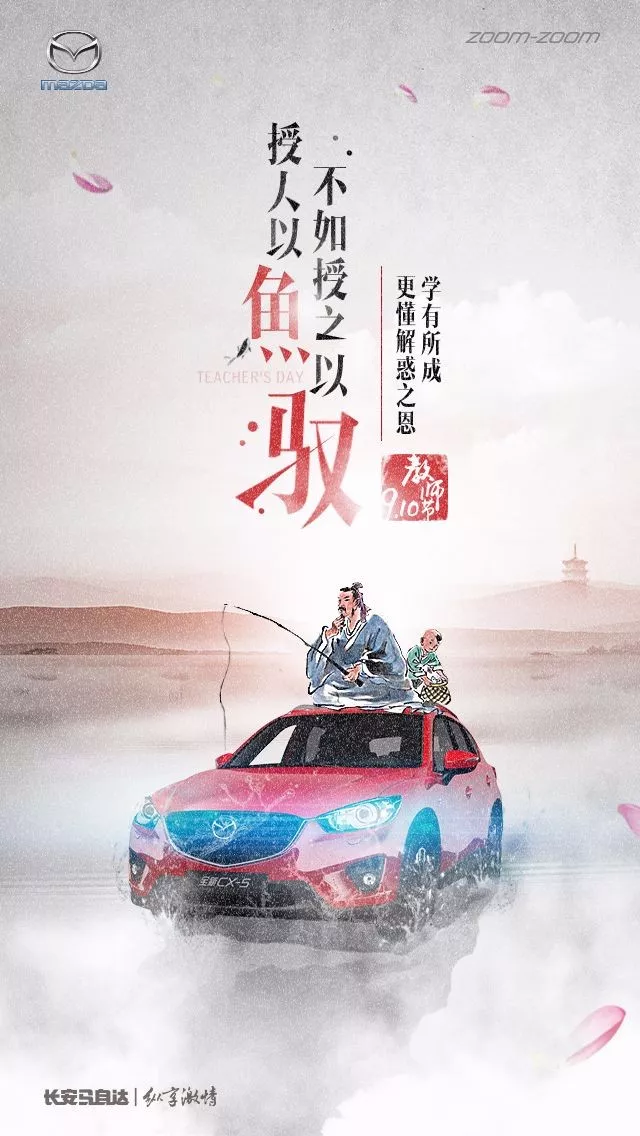 2019教師節各品牌海報文案賞析 教師節海報文案合集