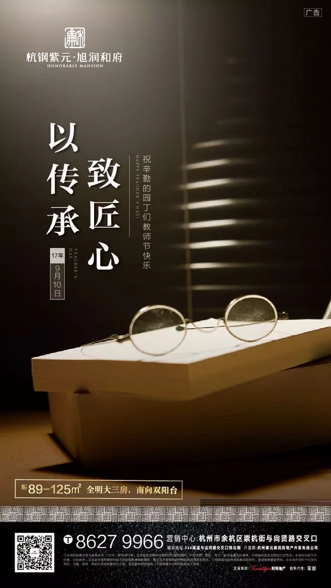 2019教師節各品牌海報文案賞析 教師節海報文案合集