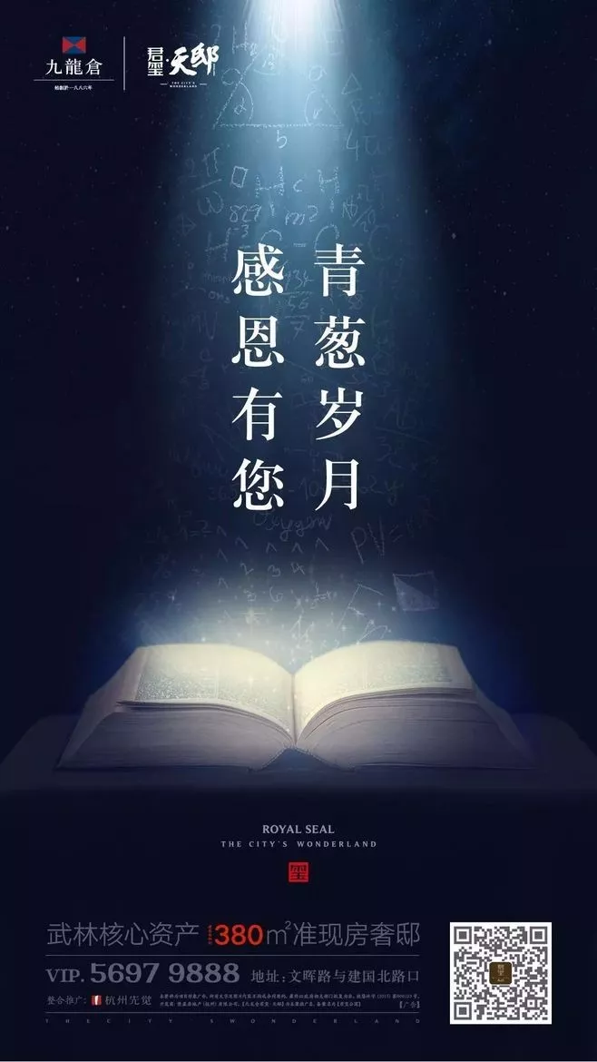 2019教師節各品牌海報文案賞析 教師節海報文案合集