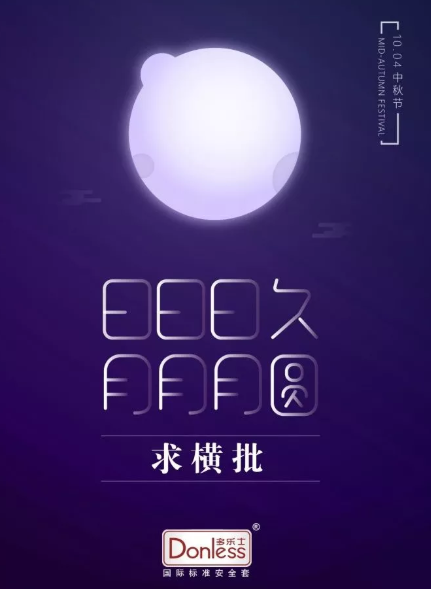 2019中秋節(jié)海報(bào)文案大全 各品牌中秋節(jié)海報(bào)文案推薦