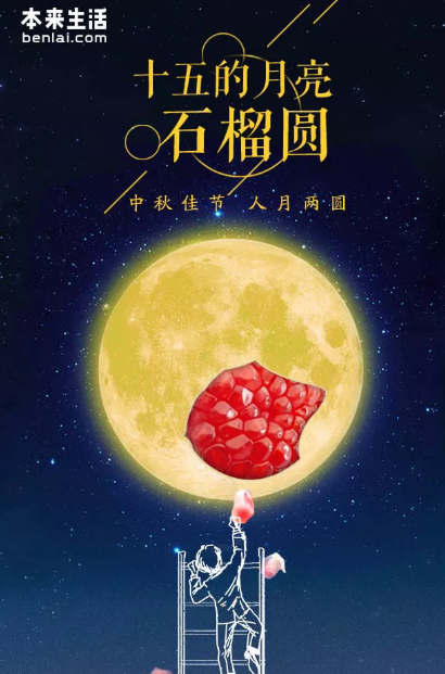 2019中秋節(jié)海報(bào)文案大全 各品牌中秋節(jié)海報(bào)文案推薦