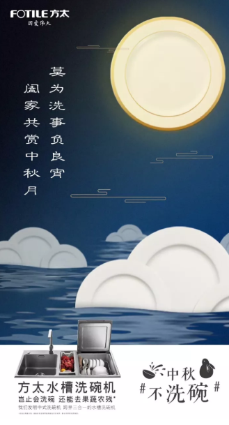 2019中秋節(jié)海報(bào)文案大全 各品牌中秋節(jié)海報(bào)文案推薦