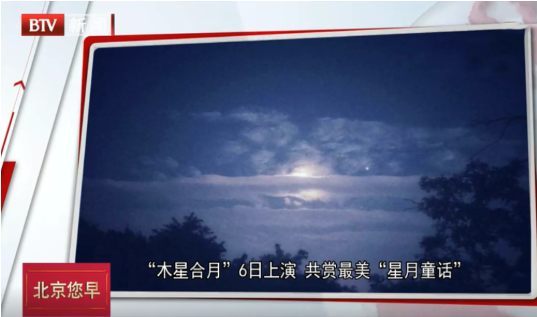 9月6日晚會出現木星合月天文現象 木星合月晚上幾點可以看到