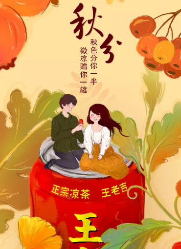 2019秋分節(jié)氣海報(bào)文案匯總 秋分借勢(shì)節(jié)氣海報(bào)