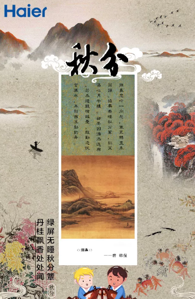 2019秋分節(jié)氣海報(bào)文案匯總 秋分借勢(shì)節(jié)氣海報(bào)