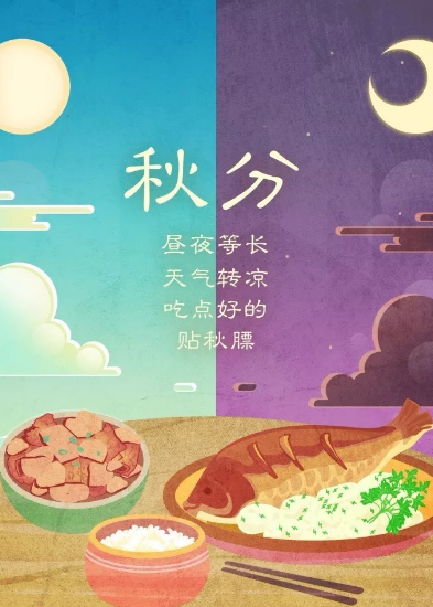 2019秋分節(jié)氣海報(bào)文案匯總 秋分借勢(shì)節(jié)氣海報(bào)