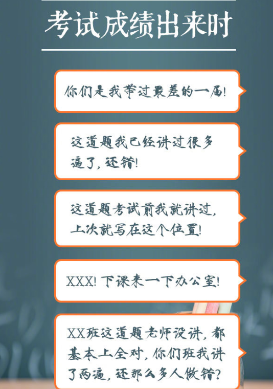 老師上課時的口頭禪有哪些 老師搞笑段子集錦