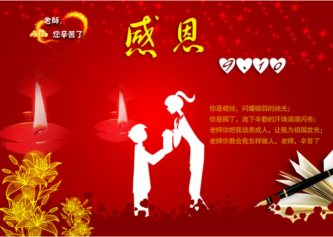 2019教師節家長寫給老師的感謝語 教師節家長感謝祝福老師的話