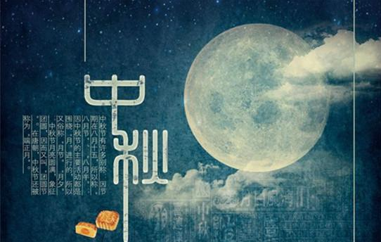 有關中秋節一個人過的心情短語句子精選 一個人過中秋節傷感孤獨朋友圈說說