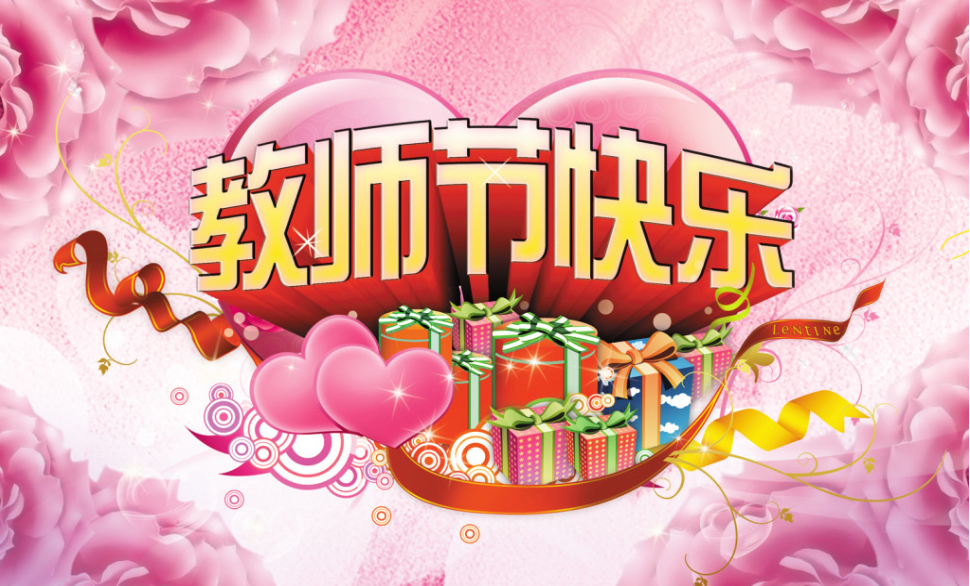 2019最新家長(zhǎng)祝老師教師節(jié)快樂(lè)的句子 教師節(jié)家長(zhǎng)祝福老師的朋友圈說(shuō)說(shuō) 2019最新家長(zhǎng)祝老師教師節(jié)快樂(lè)的句子 教師節(jié)家長(zhǎng)祝福老師的朋友圈說(shuō)說(shuō)