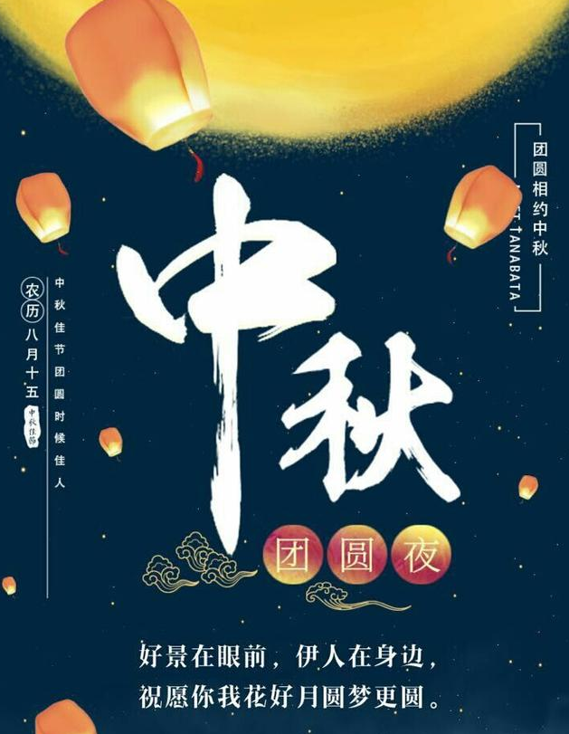 2019最新中秋節祝福語大全簡短 中秋節快樂經典祝福語