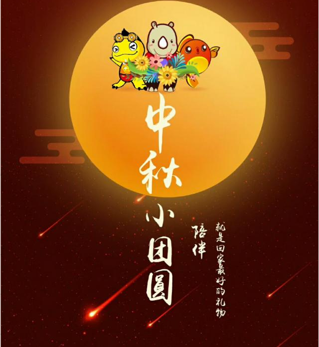 2019最新中秋節祝福語大全簡短 中秋節快樂經典祝福語