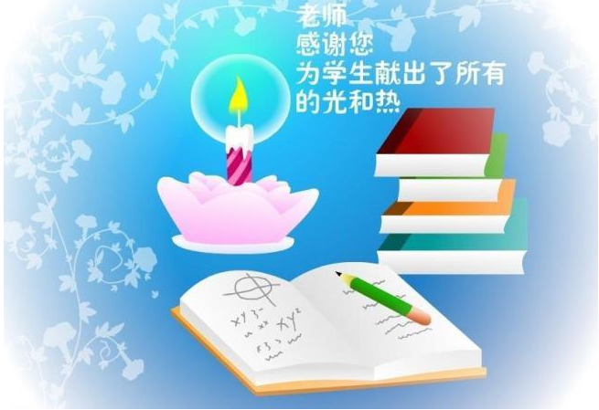 教師節(jié)致我們可愛的老師的祝福語 教師節(jié)送給老師的祝福語 教師節(jié)致我們可愛的老師的祝福語 教師節(jié)送給老師的祝福語