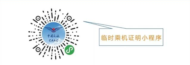 臨時乘機證明怎么辦理 臨時乘機證明辦理流程 臨時乘機證明怎么辦理 臨時乘機證明辦理流程