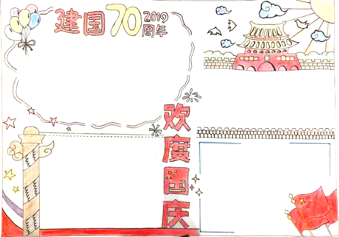 2019慶祝祖國70周年華誕手抄報(bào)簡單漂亮 慶祝祖國70周年手抄報(bào)模板精選