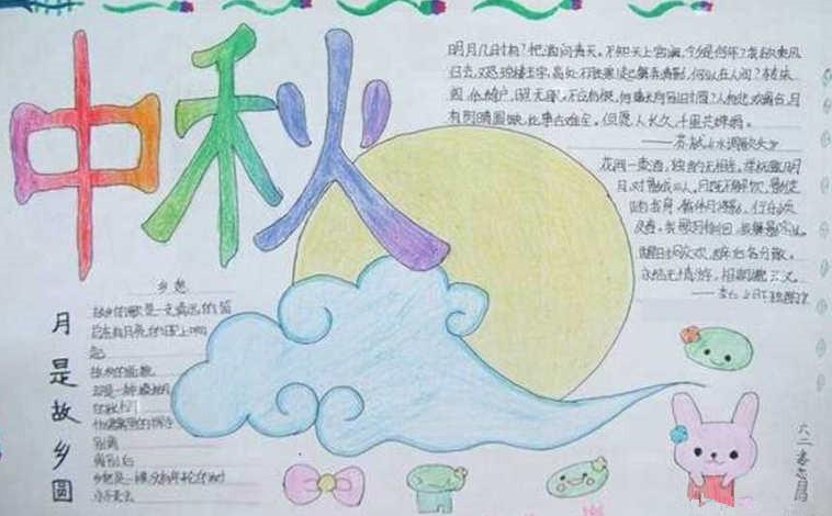 2019中秋佳節好看漂亮的手抄報大全 2019中秋節手抄報模板美篇