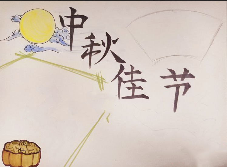 2019中秋佳節好看漂亮的手抄報大全 2019中秋節手抄報模板美篇