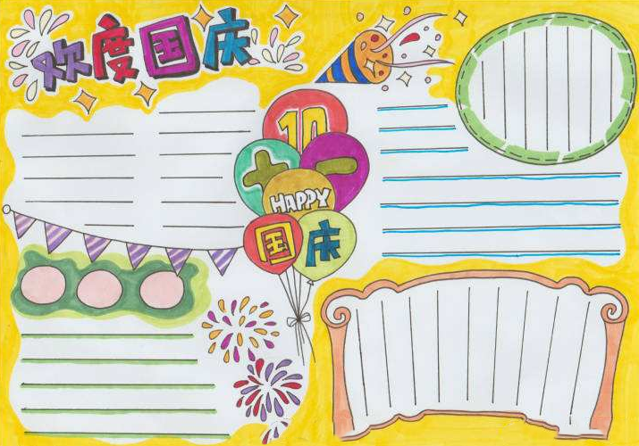 2019十一國慶節好看漂亮的的手抄報模板 十一國慶節的手抄報大全