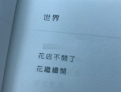 花店不開了花繼續(xù)開下一句是什么 花店不開了花繼續(xù)開圖片大全 花店不開了花繼續(xù)開下一句是什么 花店不開了花繼續(xù)開圖片大全
