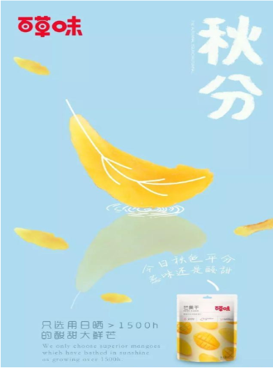 2019秋分節氣各品牌海報文案賞析 秋分海報文案合集 2019秋分節氣各品牌海報文案賞析 秋分海報文案合集