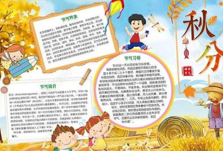 2019秋分節(jié)氣手抄報大全 簡單漂亮的秋分手抄報圖片