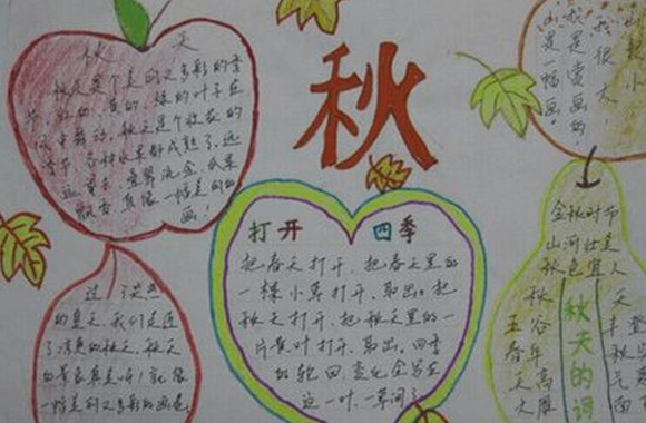 2019秋分節(jié)氣手抄報大全 簡單漂亮的秋分手抄報圖片