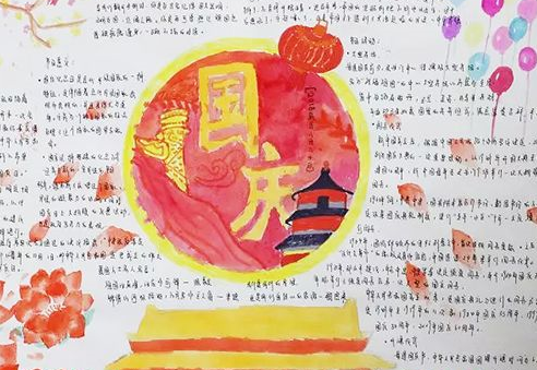 2019國慶節手抄報圖片大全 國慶節手抄報文字內容