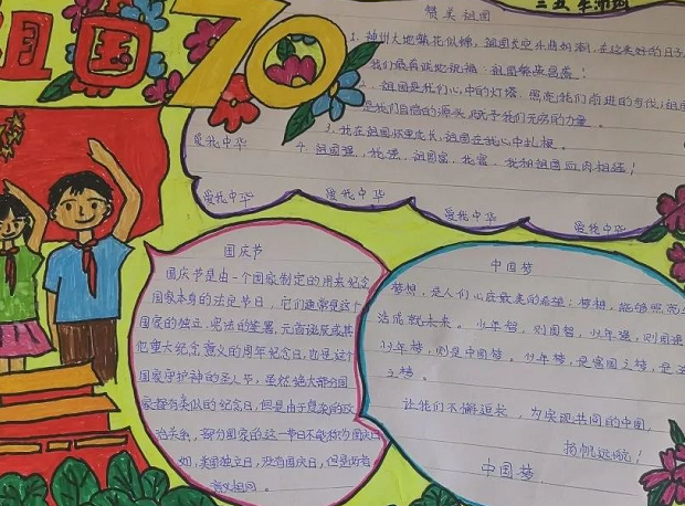 喜迎70華誕國慶節手抄報 喜迎國慶建國七十周年模板 喜迎70華誕國慶節手抄報 喜迎國慶建國七十周年模板