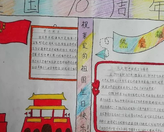 喜迎70華誕國慶節手抄報 喜迎國慶建國七十周年模板 喜迎70華誕國慶節手抄報 喜迎國慶建國七十周年模板