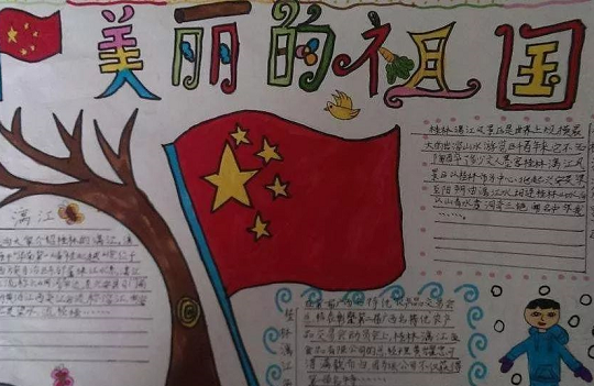 喜迎70華誕國慶節手抄報 喜迎國慶建國七十周年模板 喜迎70華誕國慶節手抄報 喜迎國慶建國七十周年模板