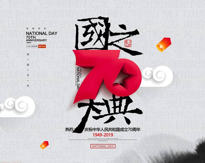 國(guó)慶節(jié)詩(shī)歌朗誦 幼兒園關(guān)于國(guó)慶節(jié)歌頌祖國(guó)的詩(shī)歌2019