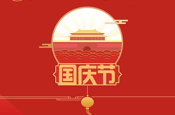 2019國慶節手抄報文字內容 國慶節手抄報內容精選