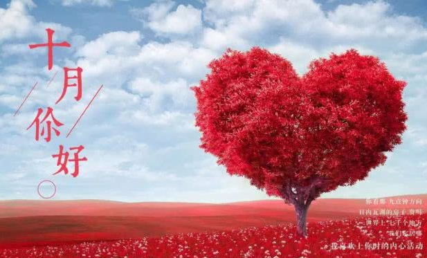 2019最暖心十月你好心請說說配圖 十月你好正能量說說句子 2019最暖心十月你好心請說說配圖 十月你好正能量說說句子