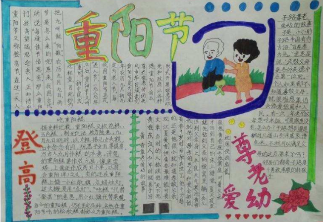2019重陽節手抄報大全 2019重陽節好看漂亮的手抄報模板