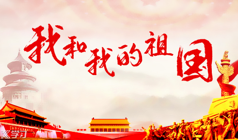 國慶節(jié)70周年作文800字 國慶節(jié)作文范文大全