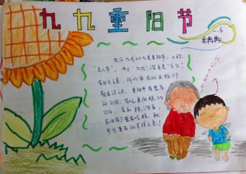 2019重陽節(jié)手抄報內(nèi)容大全 重陽節(jié)簡單漂亮手抄報 2019重陽節(jié)手抄報內(nèi)容大全 重陽節(jié)簡單漂亮手抄報