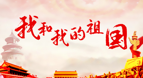 新中國成立70周年祝福語賀詞美篇 慶祝建國70周年的祝福語說說句子 新中國成立70周年祝福語賀詞美篇 慶祝建國70周年的祝福語說說句子