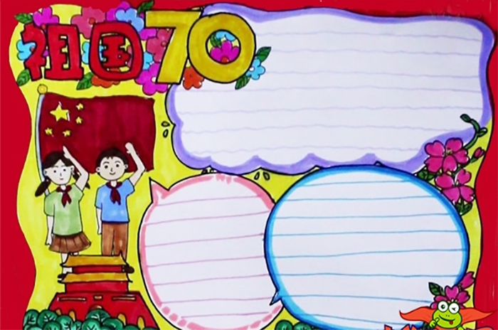 2019喜迎建國70周年華誕手抄報大全 慶祝建國70周年手抄報模板 2019喜迎建國70周年華誕手抄報大全 慶祝建國70周年手抄報模板