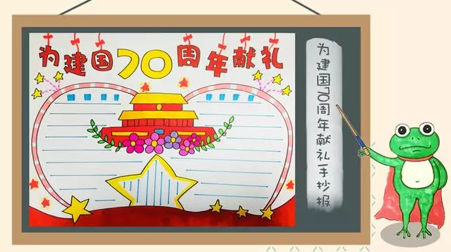2019小學(xué)生建國(guó)70周年手抄報(bào)圖片模板 建國(guó)70周年手抄報(bào)文字素材