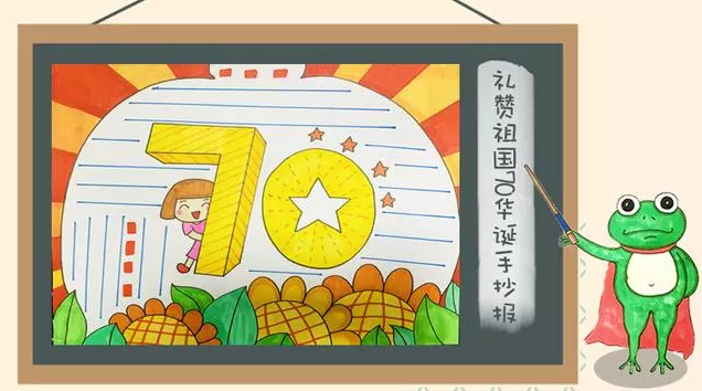 2019小學(xué)生建國(guó)70周年手抄報(bào)圖片模板 建國(guó)70周年手抄報(bào)文字素材