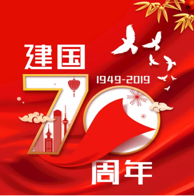 2019小學(xué)生建國(guó)70周年手抄報(bào)圖片模板 建國(guó)70周年手抄報(bào)文字素材