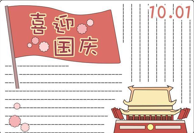 2019國慶70周年手抄報大全 國慶70周年創意手抄報圖片