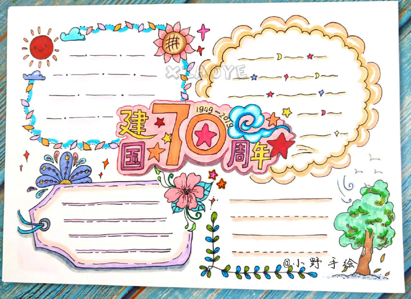 2019國慶節建國70周年手抄報分享 國慶節手抄報最新內容大全