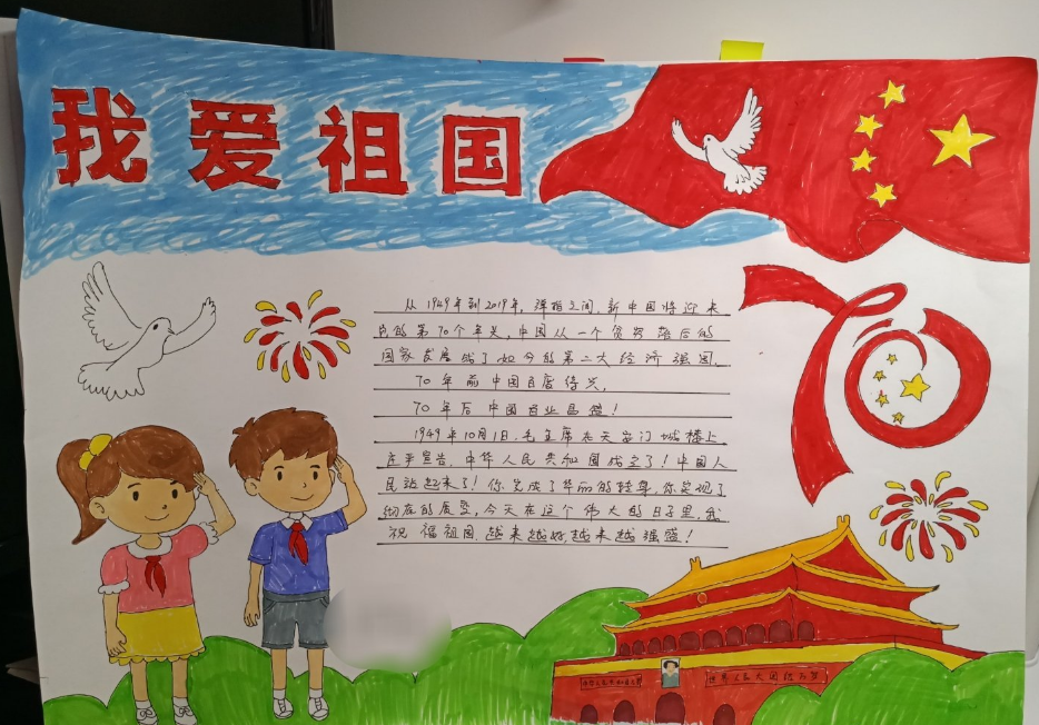 2019建國70周年國慶節手抄報 國慶70周年手抄報小學生內容