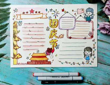 國慶節70周年手抄報圖片模板 國慶節70周年手抄報內容