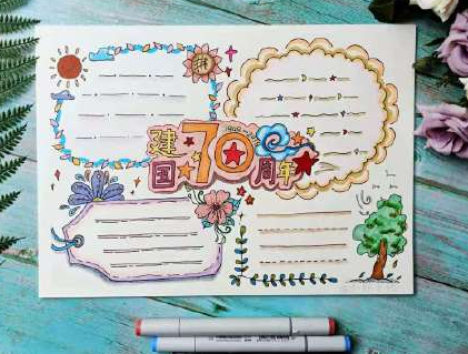 國慶節70周年手抄報圖片模板 國慶節70周年手抄報內容