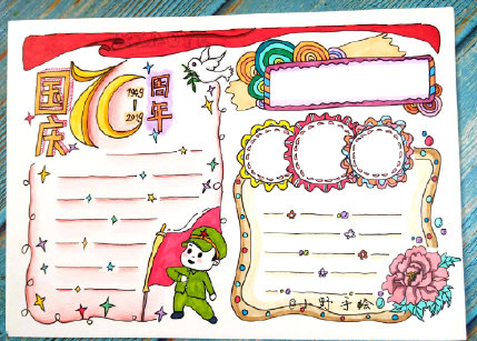 國慶節70周年手抄報圖片模板 國慶節70周年手抄報內容